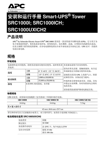 schneider施耐德Smart-UPS SRC 1000I_1000ICH_1000UXICH2 230Vac